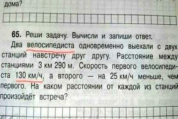Реактивные велосипедисты. Реактивные велосипедисты.