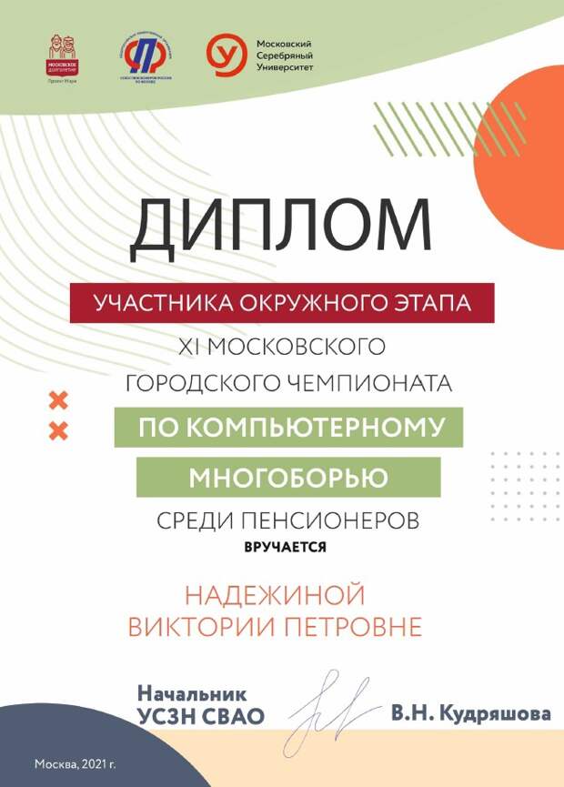 Пенсионерка из Свиблова дошла до городского этапа чемпионата по компьютерному многоборью