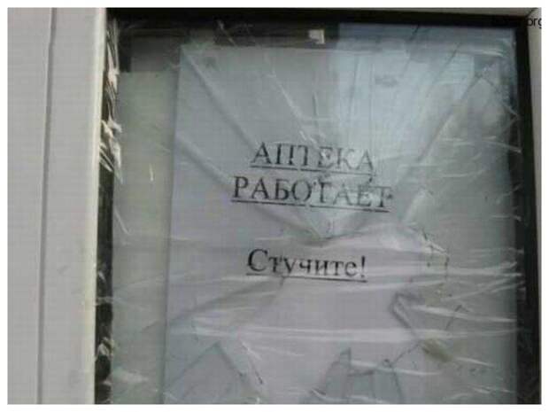 Реклама - двигатель торговли: самые забавные рекламные объявления и баннеры