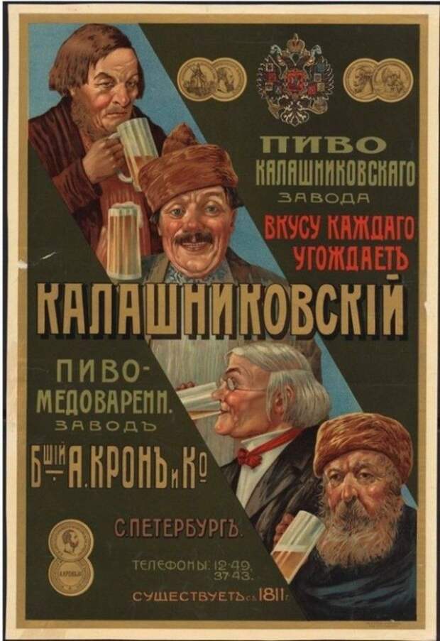 Зачетная реклама пива дореволюционных времен Зачетная реклама пива дореволюционных времен