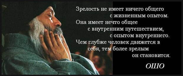 Потрясающие цитаты Ошо о жизни, любви и свободе