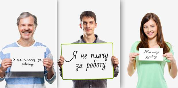 Не за работу платят Не за работу платят