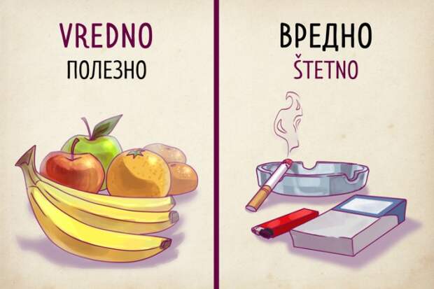 Сербский язык может удивить русскоязычного туриста