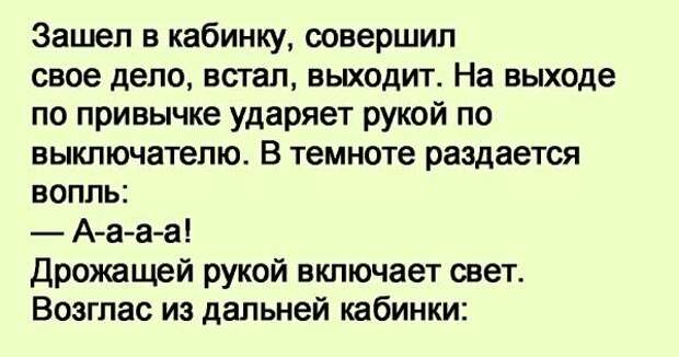 Встала и вышла. Натужный возглас человека. Ваш парень заходит по привычке.