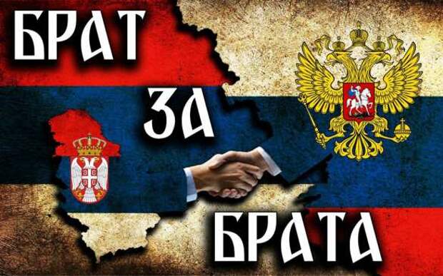 Вучич: Сербия вместе с Россией всегда будет защищать истину | Русская весна