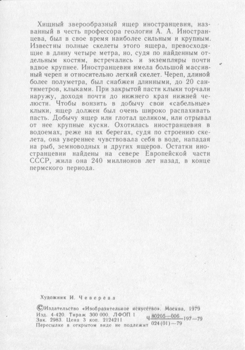 Сответские открытки. (12 Часть). Динозавры (32 открыток) Сответские открытки. (12 Часть). Динозавры (32 открыток)