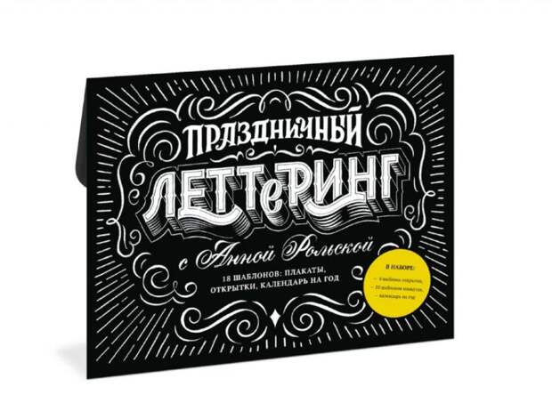 Леттеринг с Анной Рольской. Фото: сайт ВДНХ