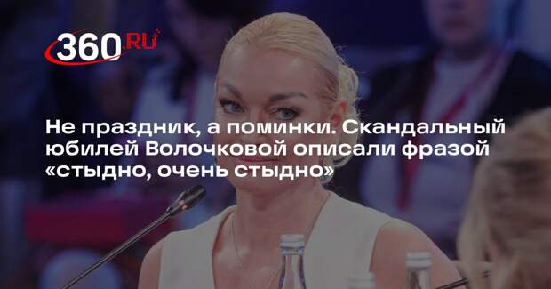 Анисина закатила Джигурде скандал из-за юбилея Волочковой