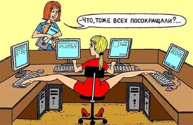 Весёлые карикатуры о работе и о том, что с ней связано