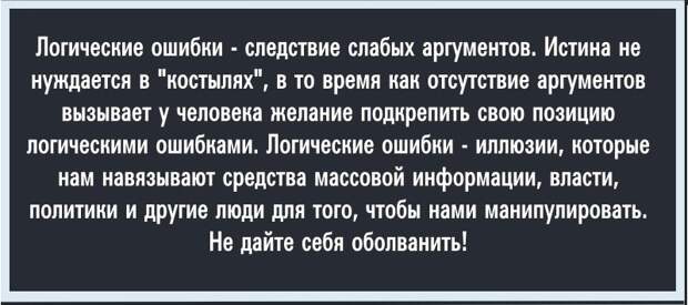 Победить в споре? - раз плюнуть... в оппонента логика, ошибка, спор