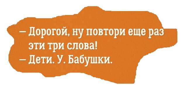 Повтори еще. Дорогой повтори еще раз эти три слова дети у бабушки картинки. Повторитт дорогу добра.