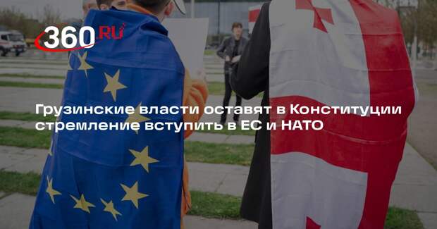 Премьер Кобахидзе: статья о вхождении в ЕС и НАТО останется в Конституции Грузии