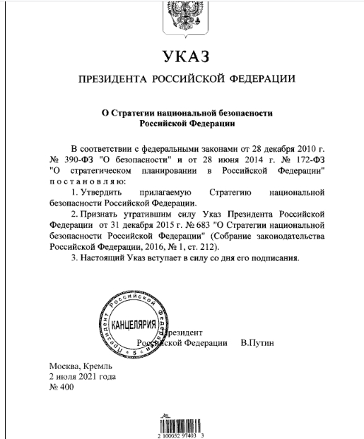 Борьба с коррупцией и врагами: Путин утвердил Стратегию национальной безопасности РФ