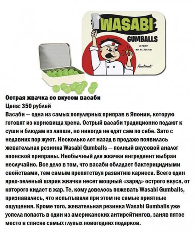 10 самых необычных вкусов жевательной резинки (10 фото)