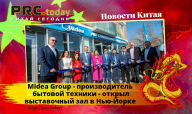 Midea Group