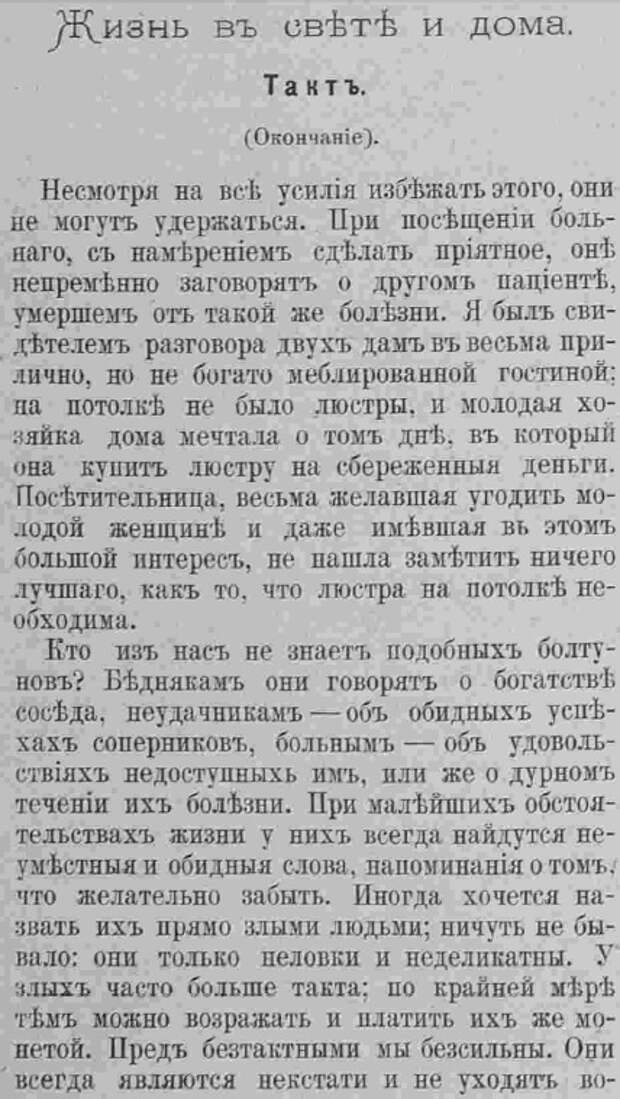 Последний крик моды. Жизнь в свете и дома. 1885 г. Часть 6