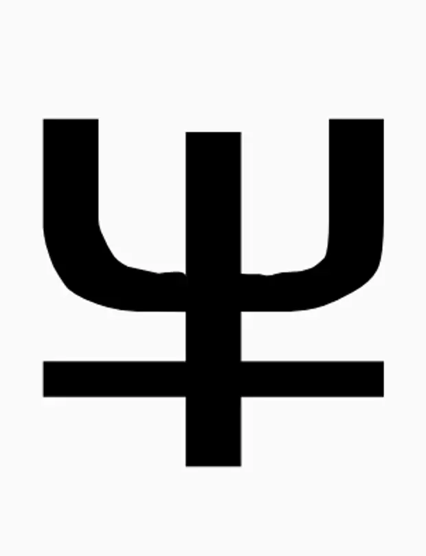 Знак шестнадцати. Символ планеты Нептун. Астрологический символ Нептун. Знак похожий на трезубец.