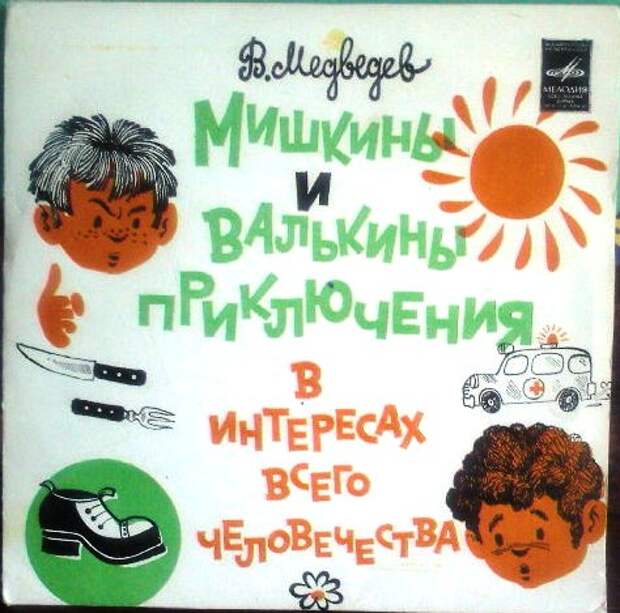 Детские грампластинки 1970е гг Детские грампластинки 1970е гг