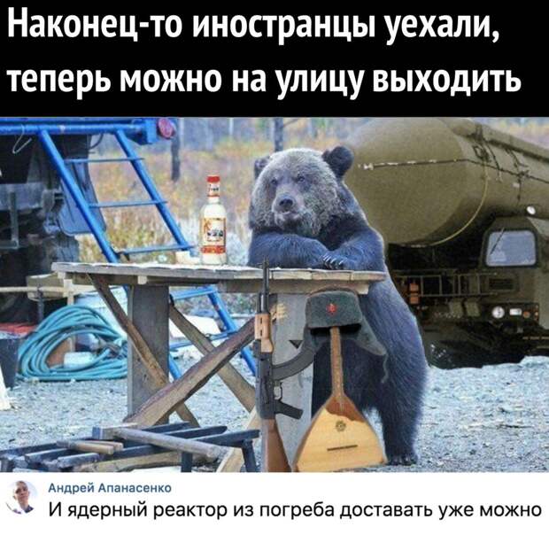 выпускайте медведей, уже можно