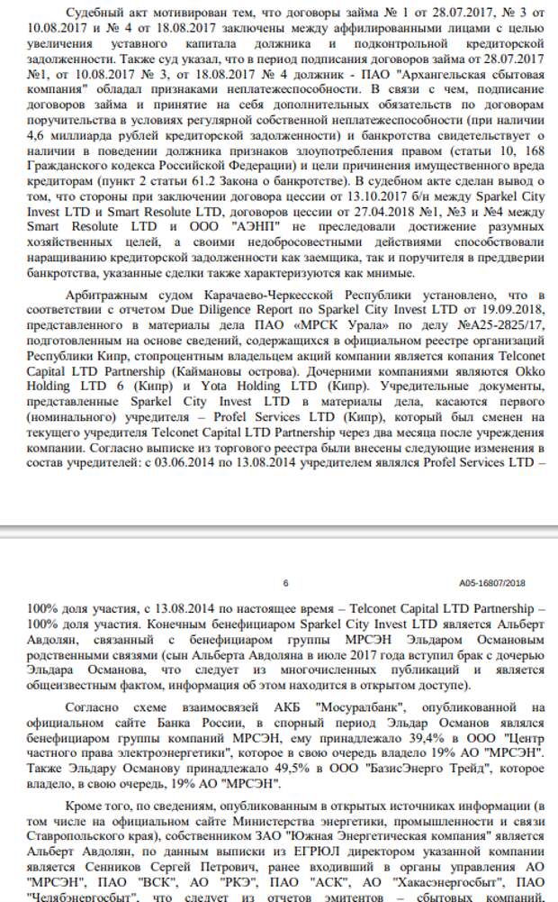 Эхо краха МРСЭН: офшорный паровоз Авдоляна может финишировать под следствие?