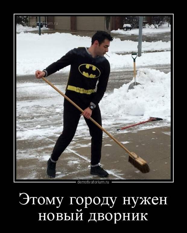 Забавные демотиваторы для веселья (11 фото) Забавные демотиваторы для веселья (11 фото)