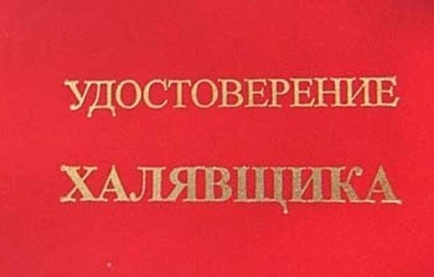 Прикольные удостоверения Прикольные удостоверения