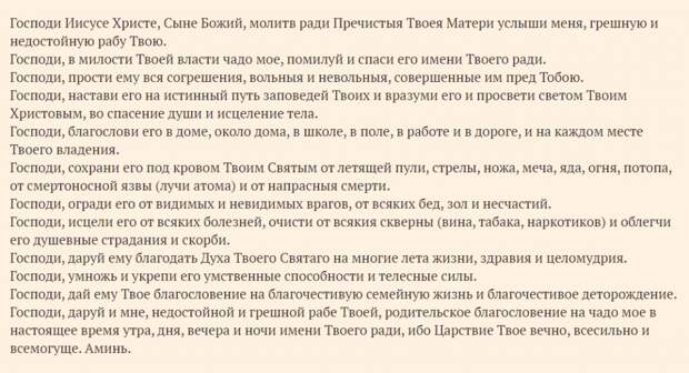 Благословительная молитва