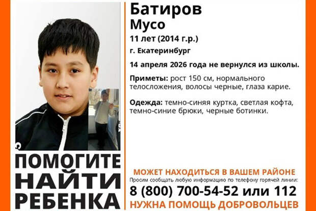 В Екатеринбурге вторые сутки ищут ребенка, пропавшего по дороге из школы