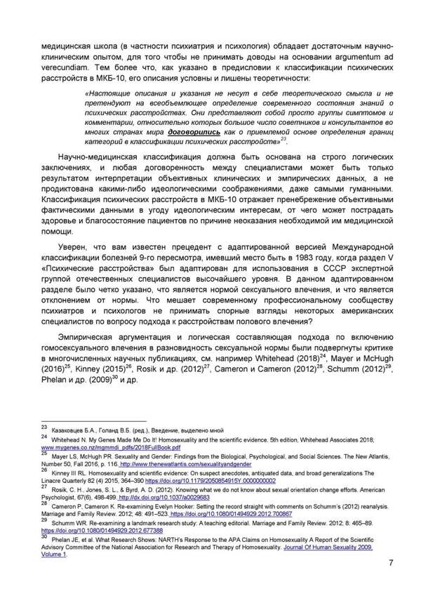 вероника скворцова гомосексуализм болезнь