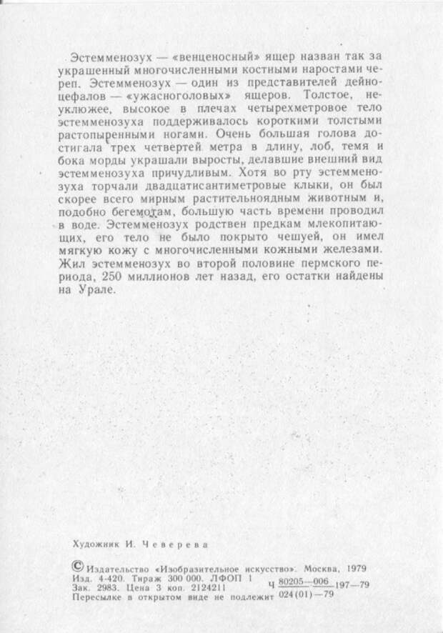 Сответские открытки. (12 Часть). Динозавры (32 открыток) Сответские открытки. (12 Часть). Динозавры (32 открыток)