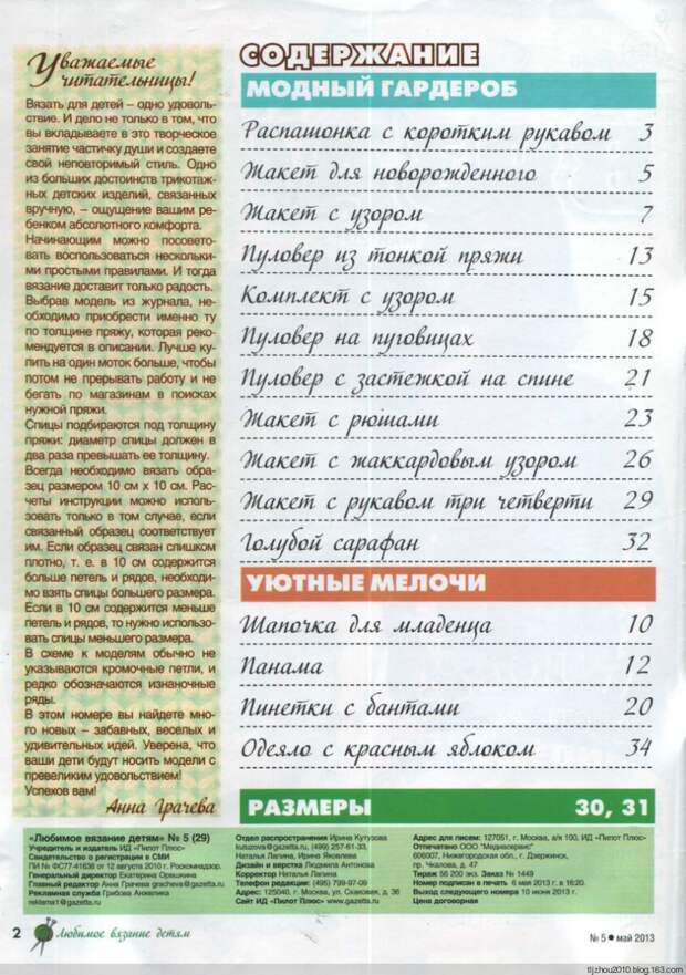 Любимое вязание детям №5 2013 - 紫苏 - 紫苏的博客 Любимое вязание детям №5 2013 - 紫苏 - 紫苏的博客