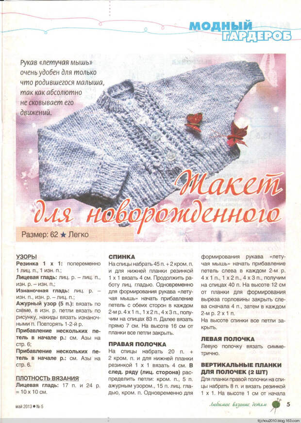 Любимое вязание детям №5 2013 - 紫苏 - 紫苏的博客 Любимое вязание детям №5 2013 - 紫苏 - 紫苏的博客