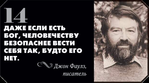 66 лучших цитат о религии, которые могут оскорбить чувства верующих