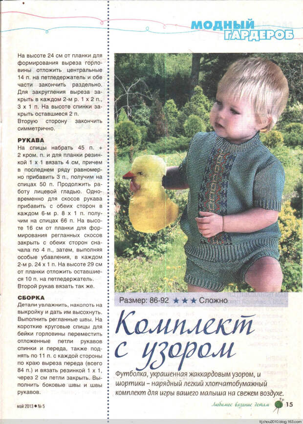 Любимое вязание детям №5 2013 - 紫苏 - 紫苏的博客 Любимое вязание детям №5 2013 - 紫苏 - 紫苏的博客
