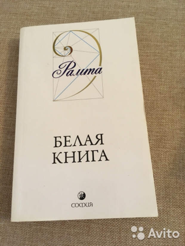 Image result for Рамта – Белая книга