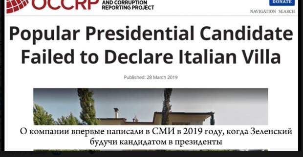 Западные СМИ провели расследование, изучив налоговые реестры, и выяснили, что украинский лидер Владимир Зеленский вместе со своей супругой Еленой приобрели итальянское поместье певца Стинга вместе с-3