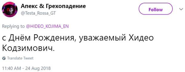 Хидэо Кодзима день рождения