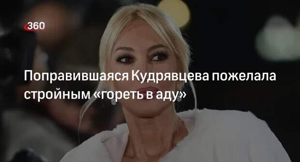 Телеведущая Лера Кудрявцева пожаловалась на набранный лишний вес