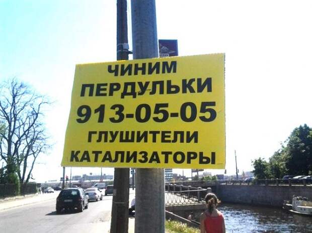 25 гениальных объявлений 2014 года объявления, смешно