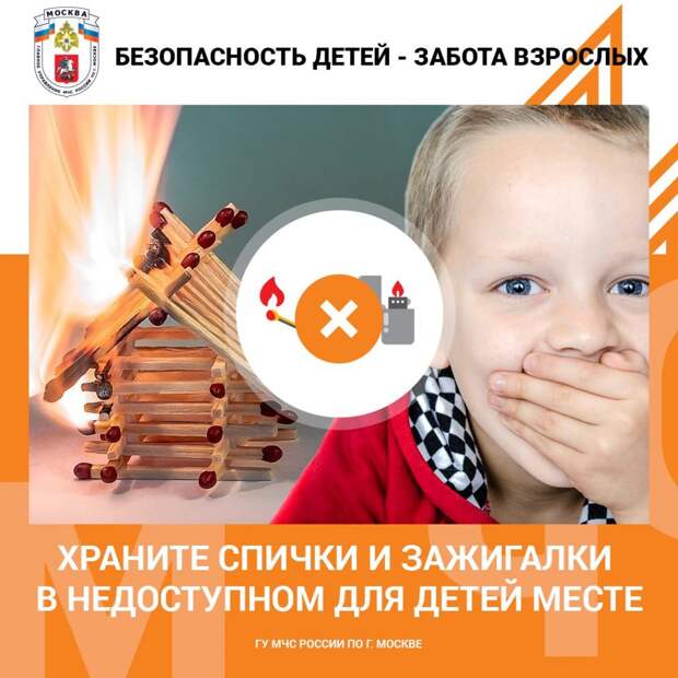 Безопасность / Фото: Пресс-служба МЧС по ЮВАО