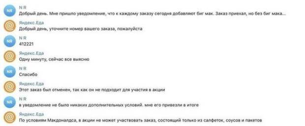 Не прокатило