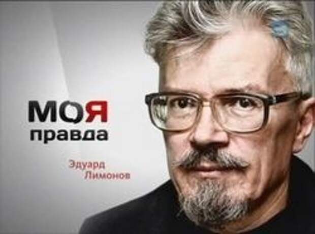 Лимонов об Украине: осквернители трупов Лимонов об Украине: осквернители трупов