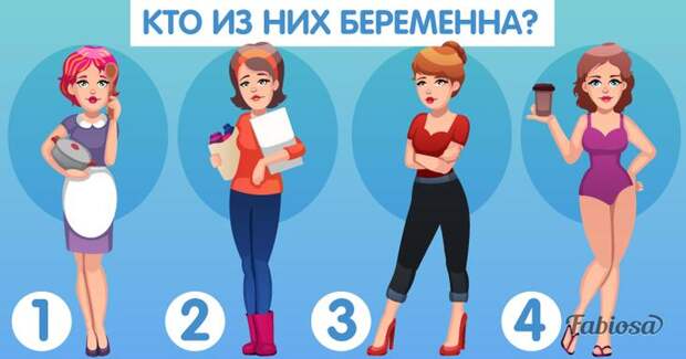Задачка на смекалку: кто из них беременна?