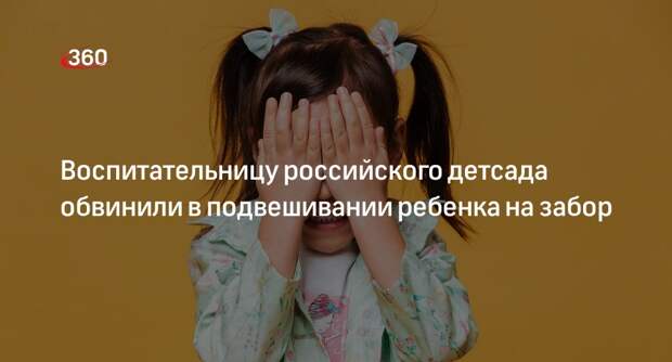 Отец девочки из из Лукоянова: воспитательница подвесила дочь намеренно