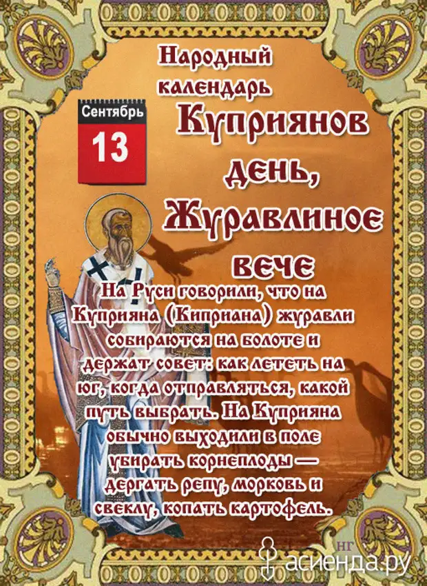 Народный календарь картинка