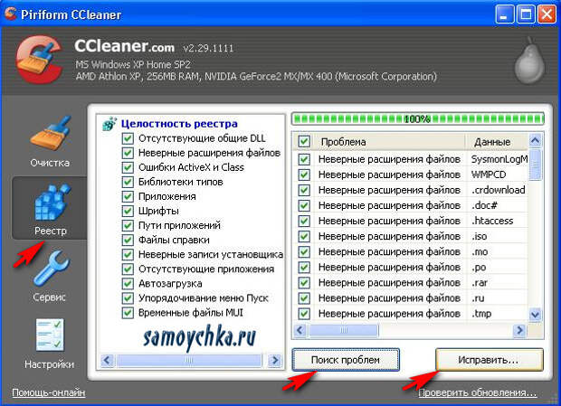 Реестр Поиск проблем Исправить