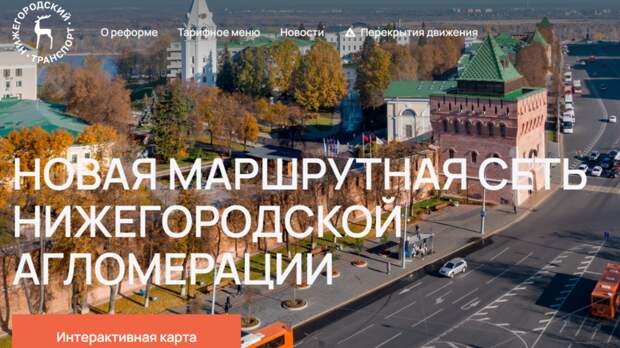 Стало известно, как выглядит карта новой маршрутной сети Нижегородской агломерации