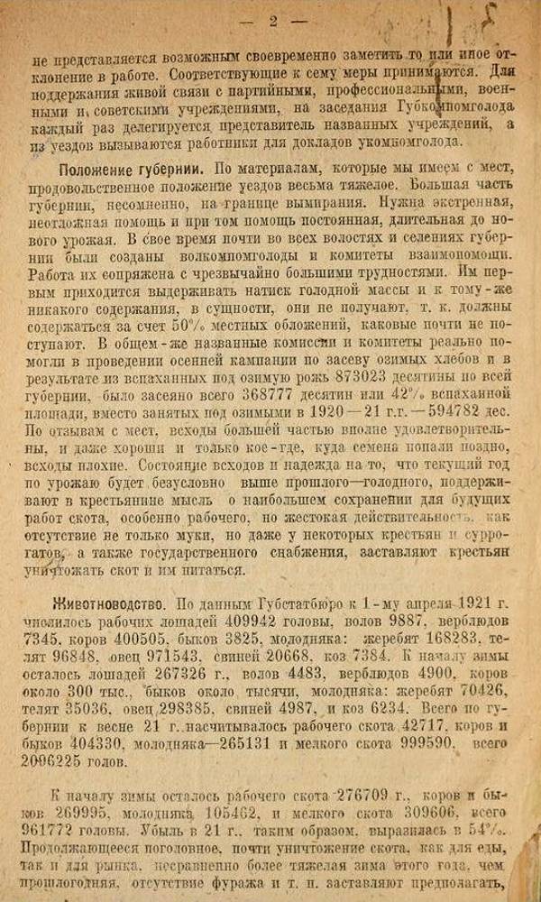 Американская администрация помощи и её борьба с российским голодом