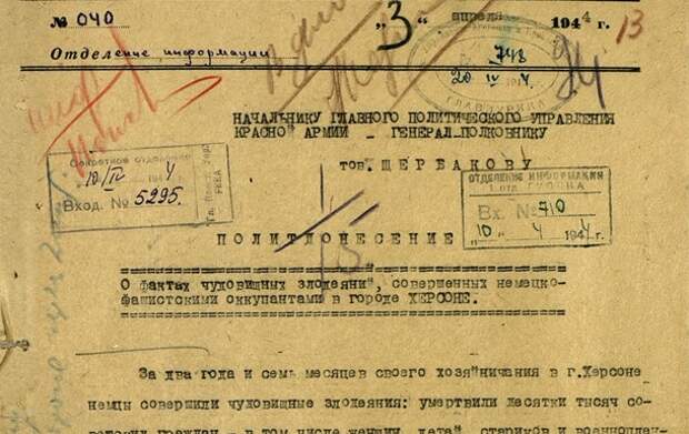 В РФ рассекретили документы о зверствах нацистов на Херсонщине