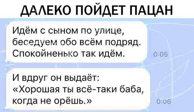 Дает всем подряд. Далеко пойдешь. Идем с сыном по улице беседуем обо всем. Я пойду дальше. Хорошая ты все таки баба когда не орешь.